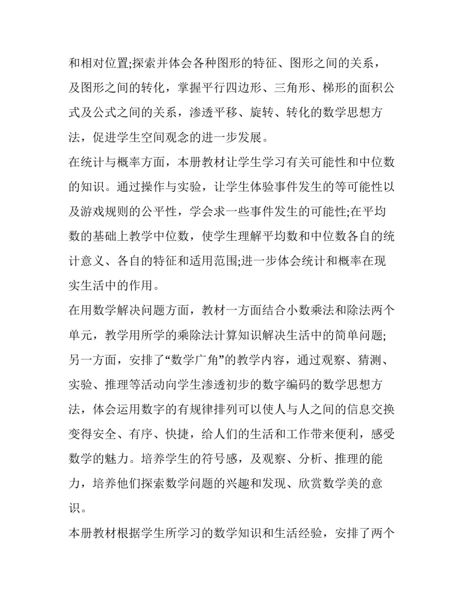 人教版五年级数学上册教学工作计划_第3页