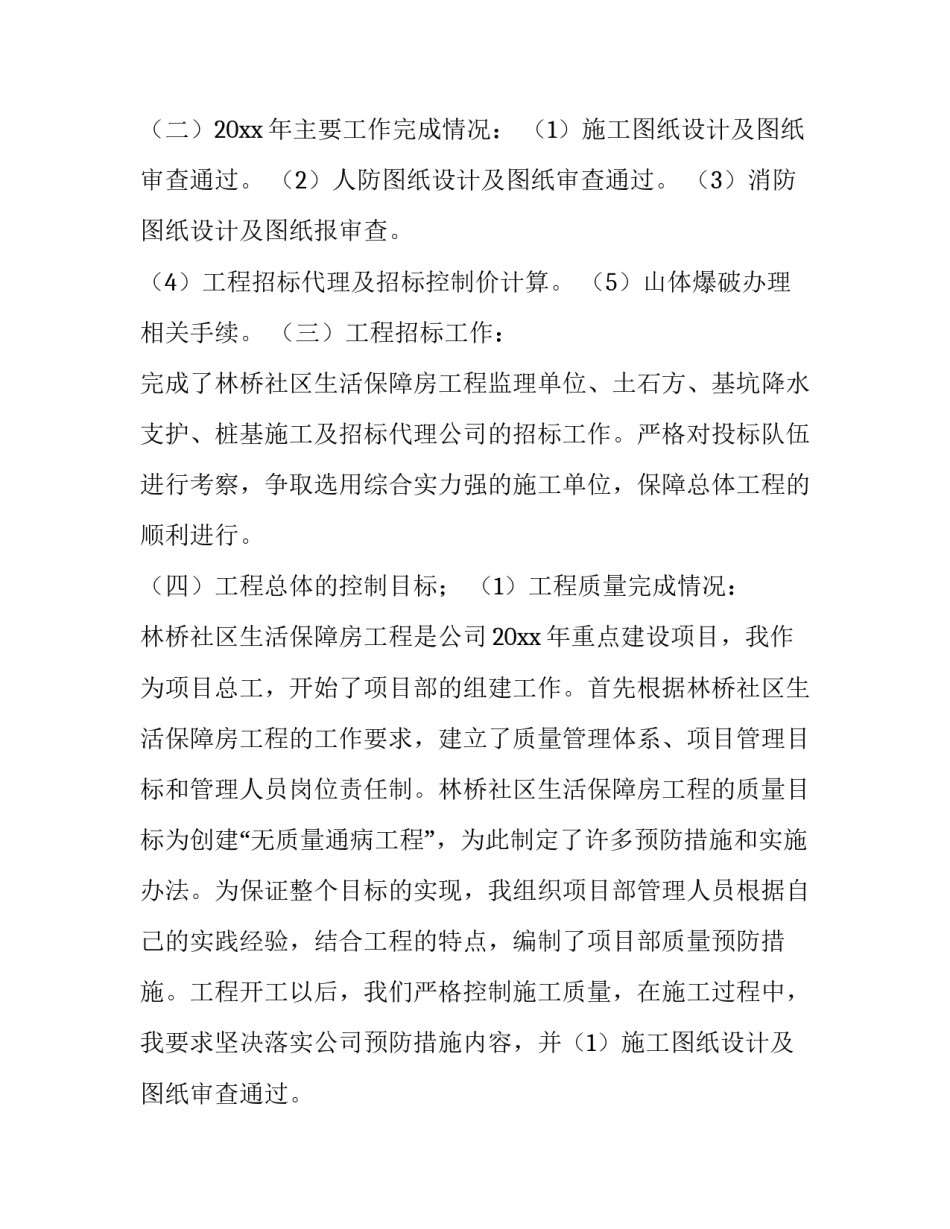 部门经理工作总结与计划(14篇)_第2页