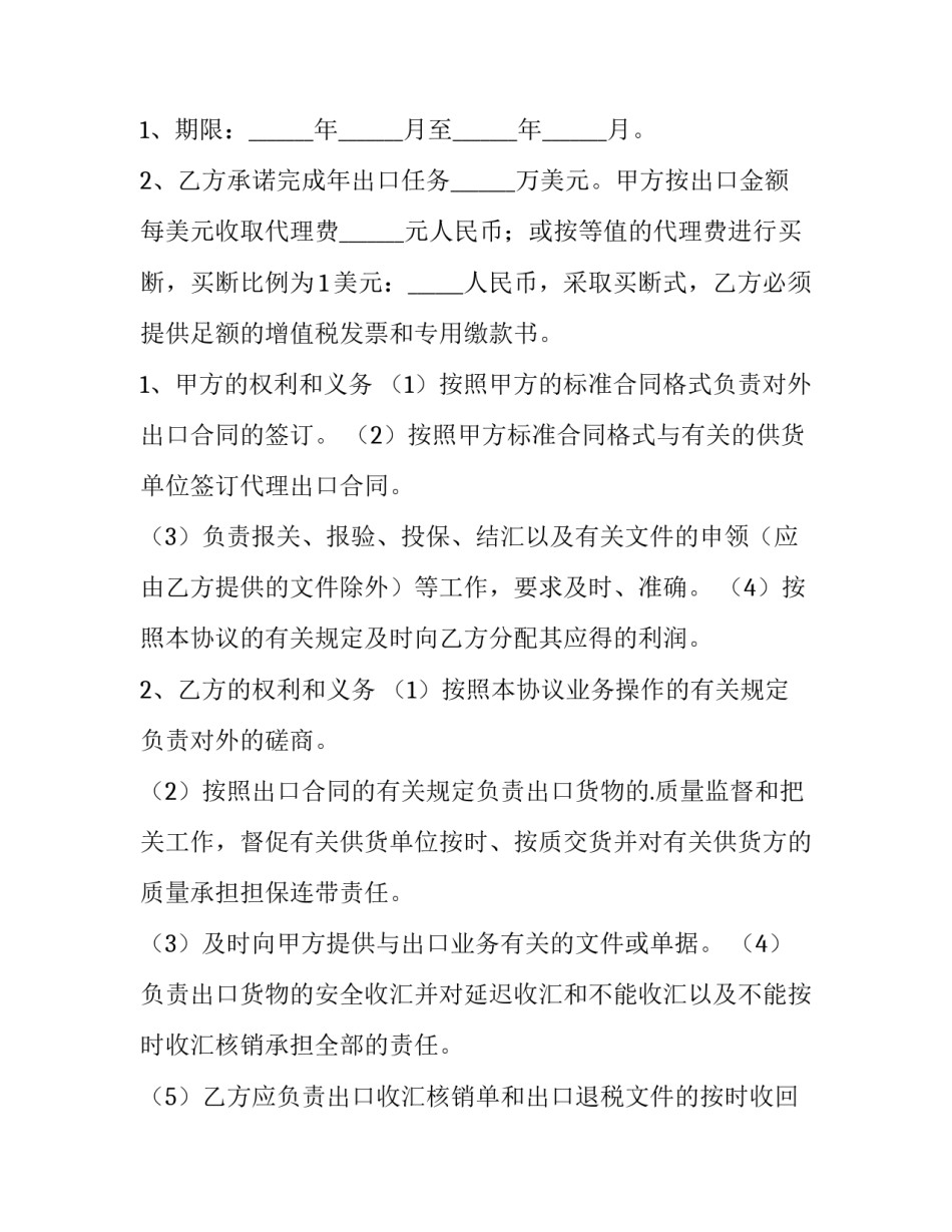 2023年信用证贸易合同(6篇)_第2页