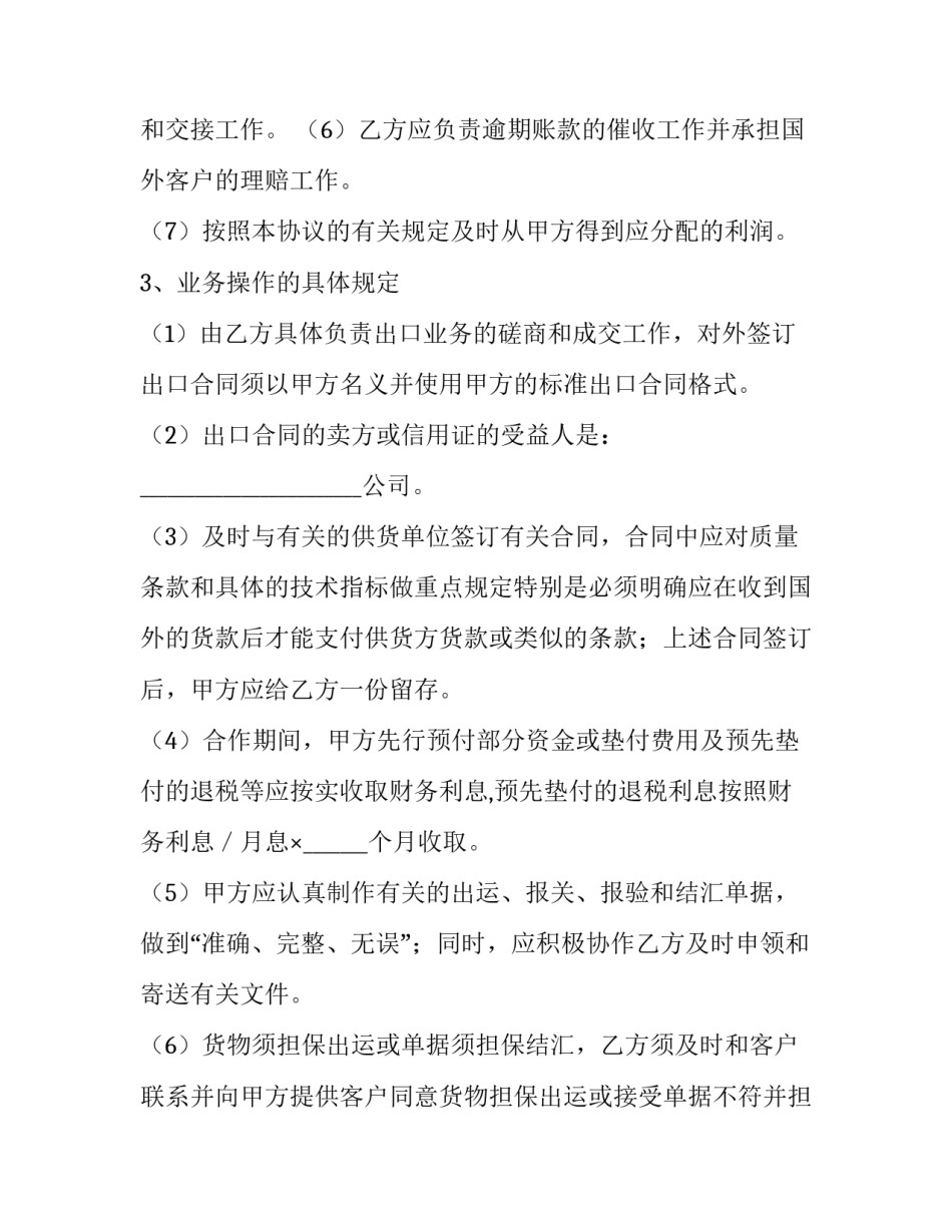 2023年信用证贸易合同(6篇)_第3页