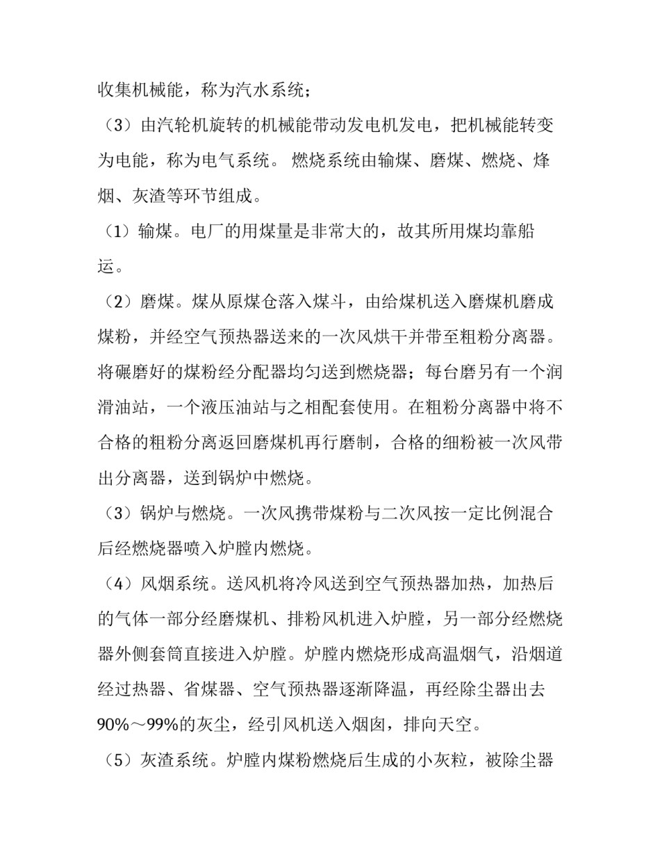 最新火电厂实训报告(三篇)_第3页