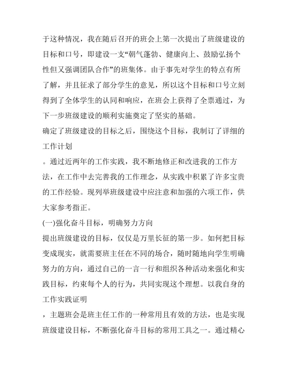 2023年大学班级工作计划总结 大学班级工作计划要点(三篇)_第2页