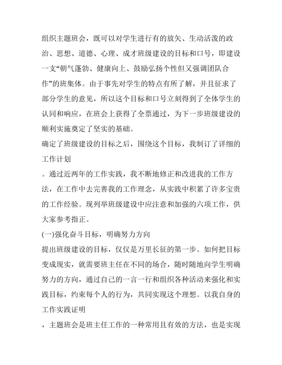 2023年大学班级工作计划总结 大学班级工作计划要点(三篇)_第3页
