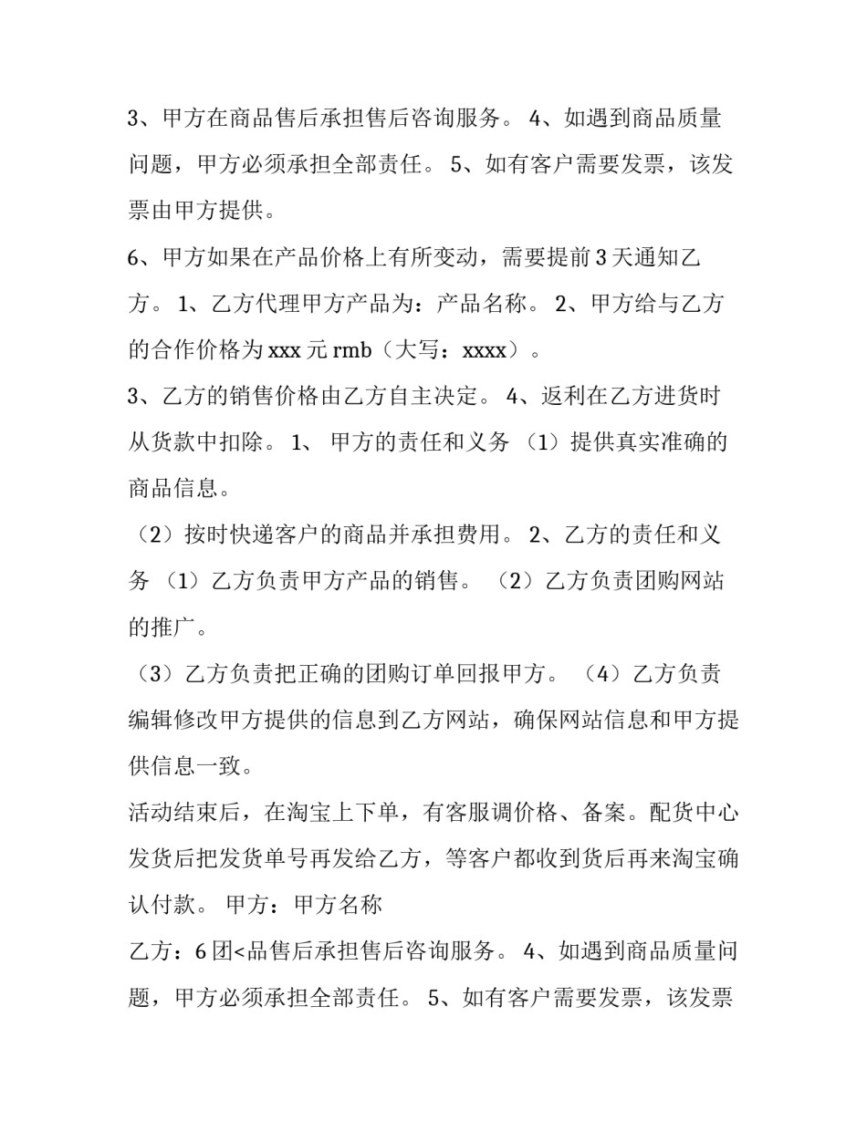 最新合作协议合同 联合合作协议合同(六篇)_第2页