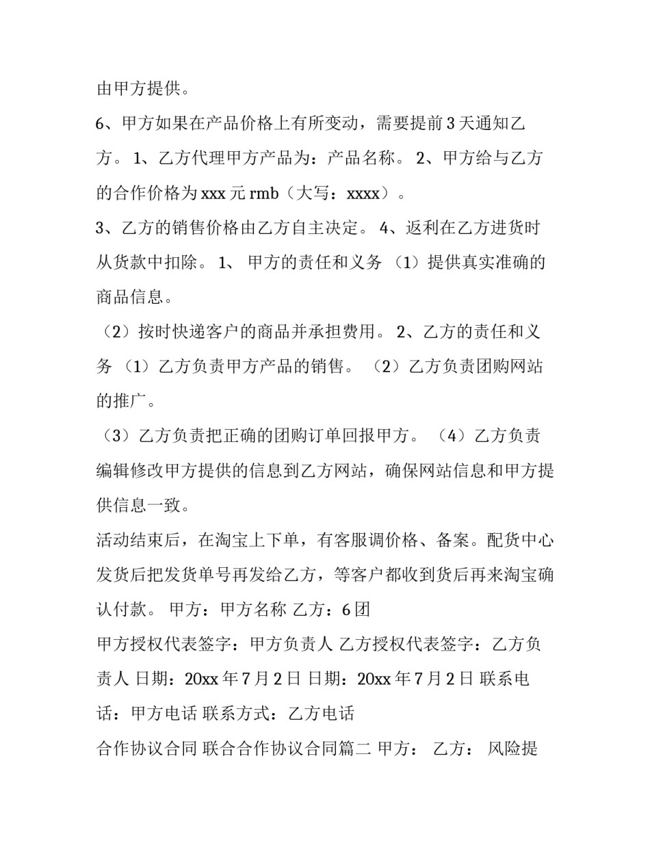 最新合作协议合同 联合合作协议合同(六篇)_第3页