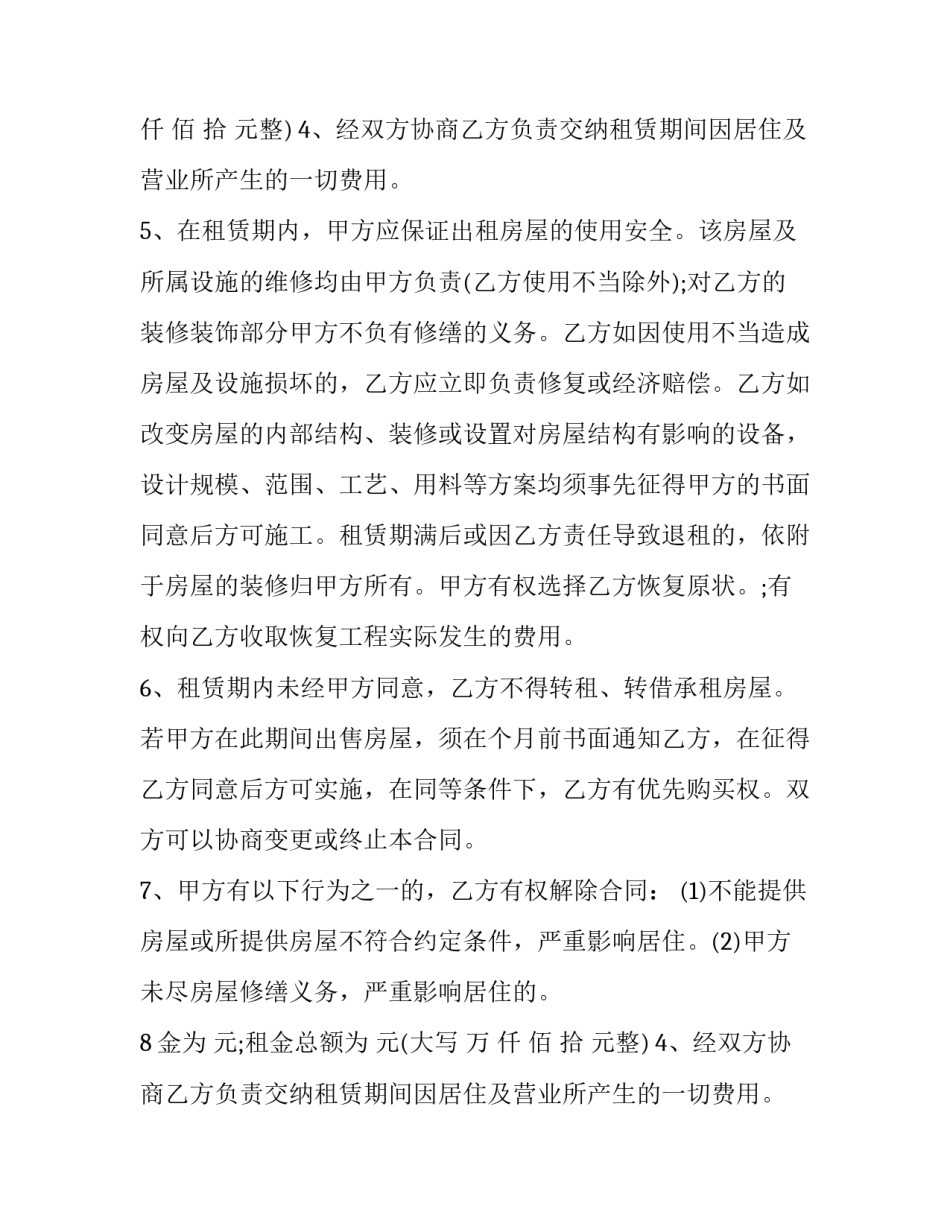 个人租房合同房东版(六篇)_第2页