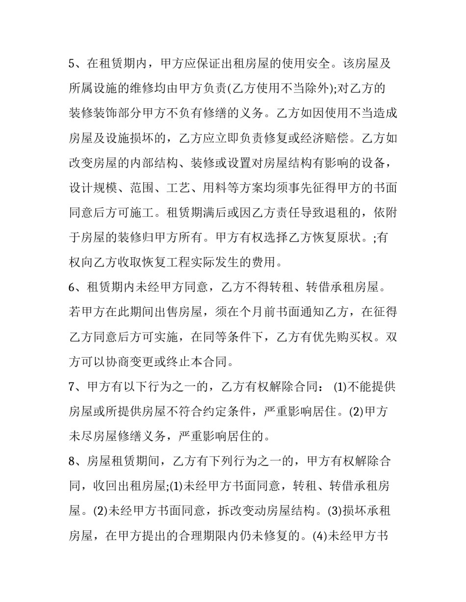 个人租房合同房东版(六篇)_第3页