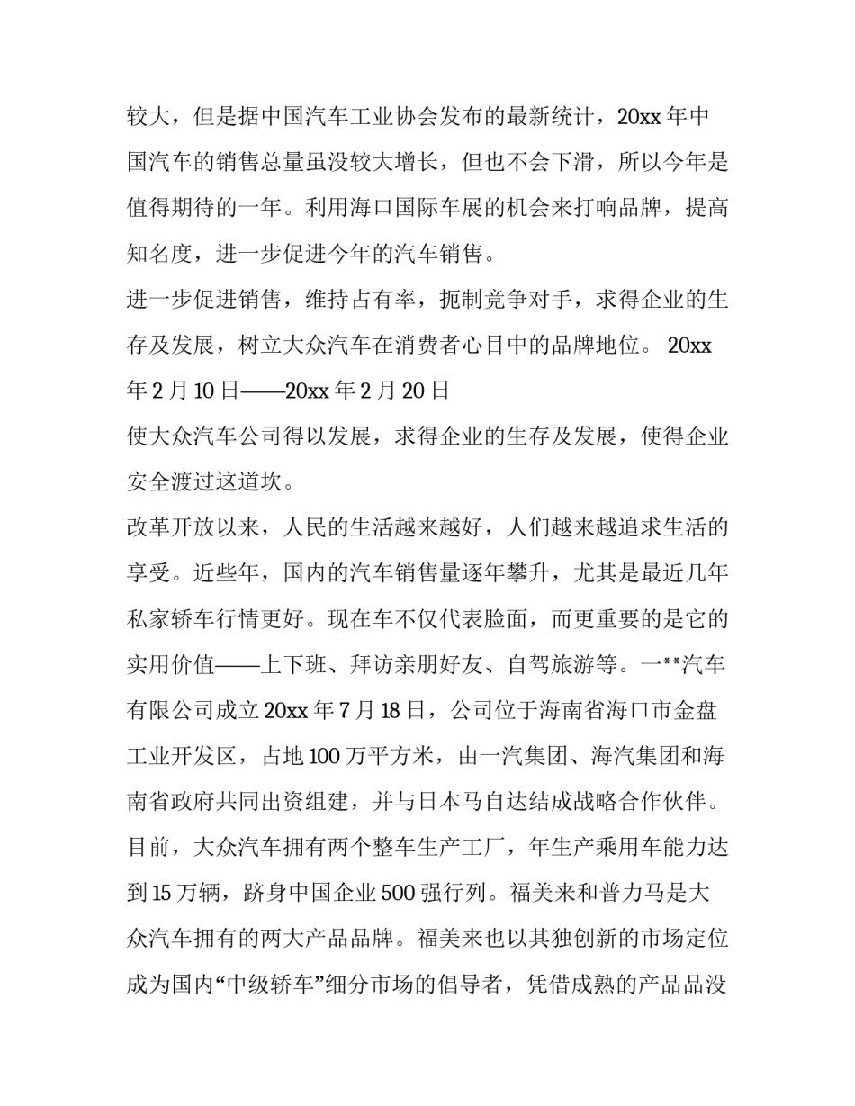 汽车销售方案制定 汽车销售方案怎么做(三篇)_第2页