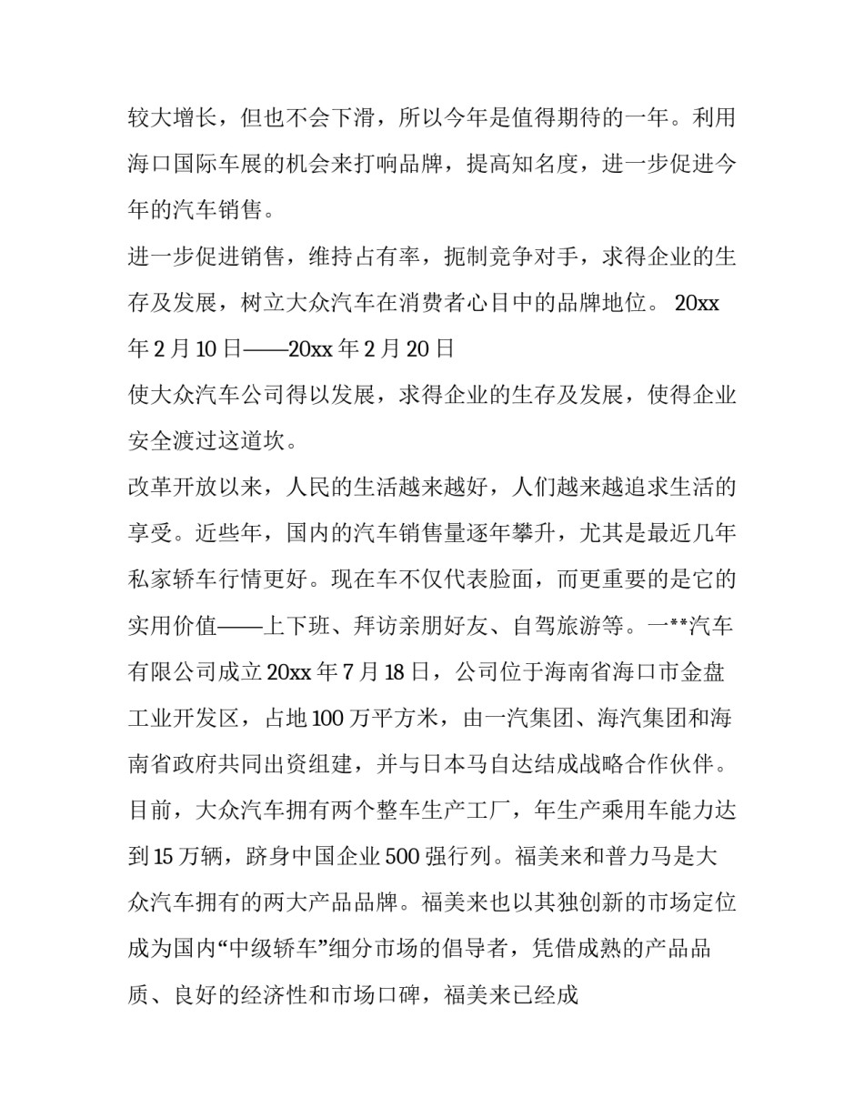 汽车销售方案制定 汽车销售方案怎么做(三篇)_第3页