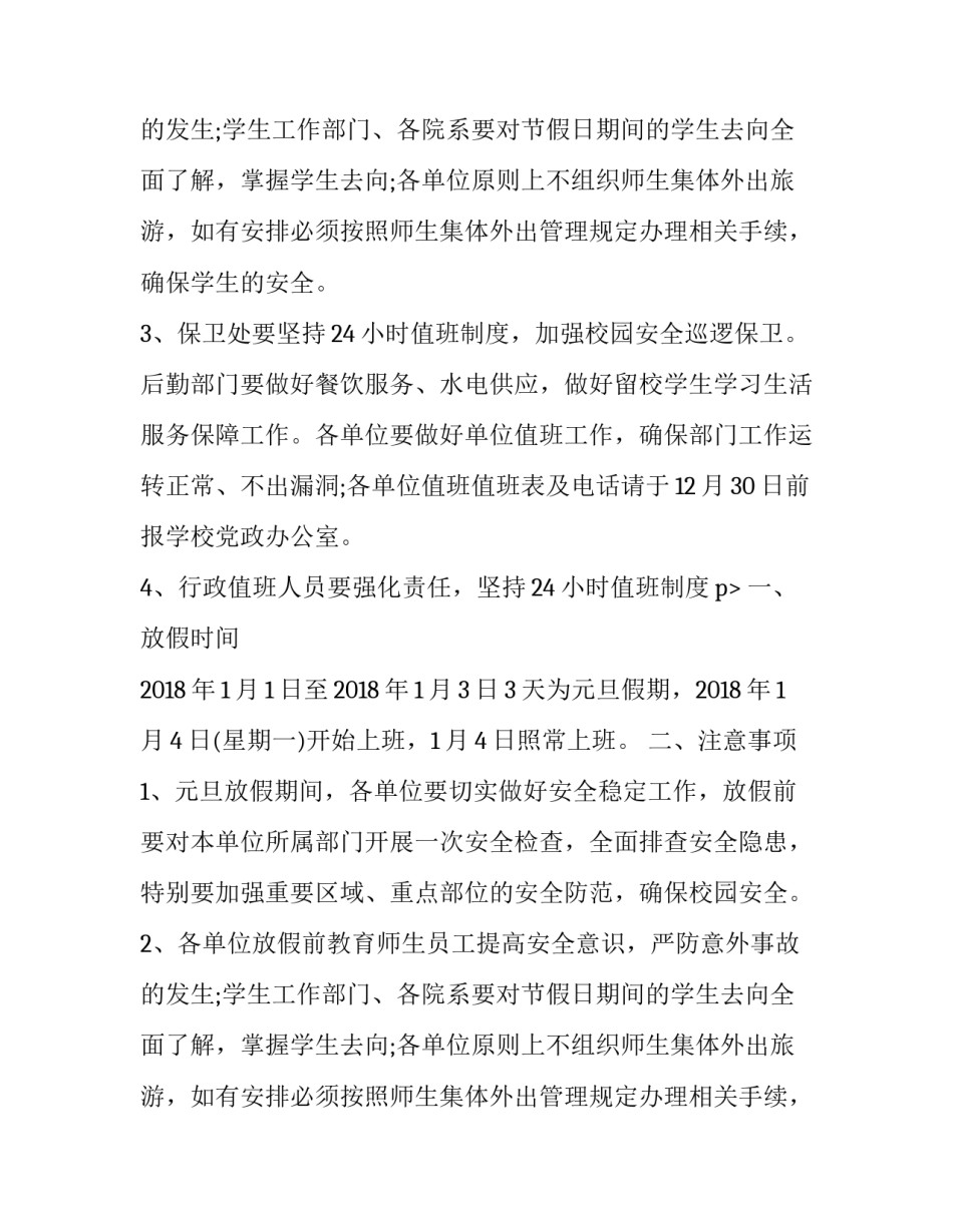 大学元旦放假通知三篇_第2页