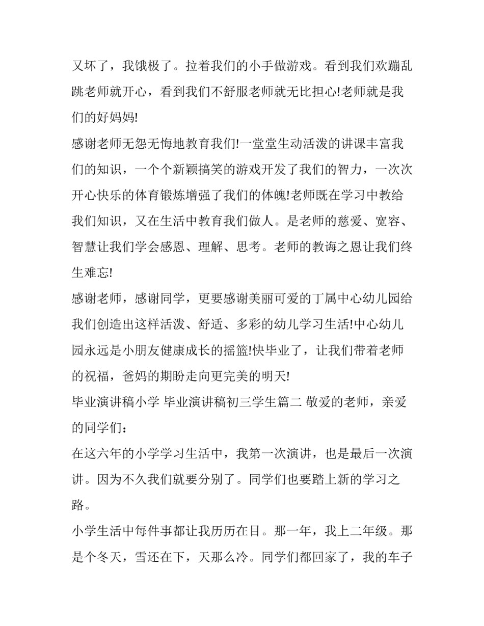 2023年毕业演讲稿小学 毕业演讲稿初三学生(十四篇)_第3页
