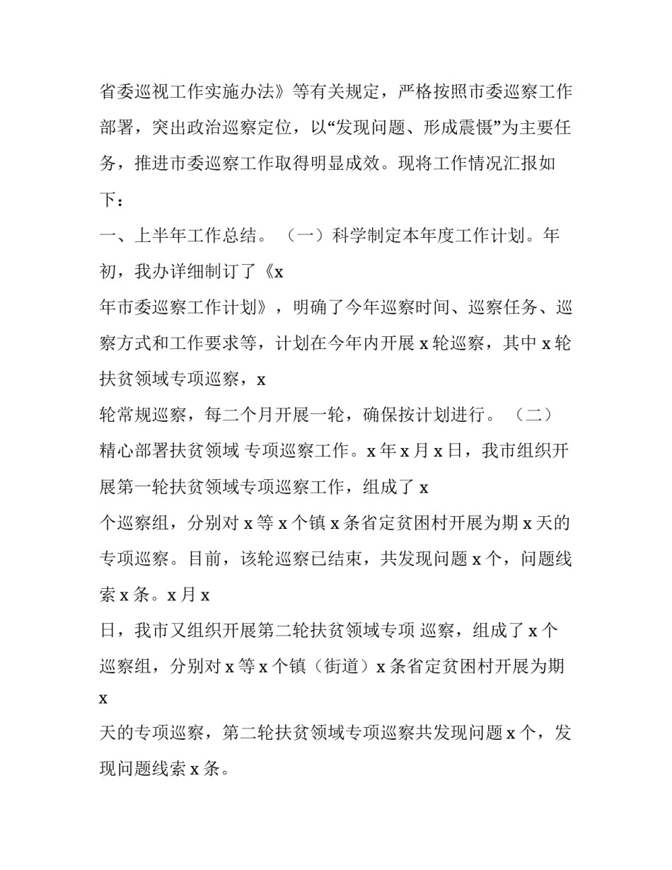 最新物业公司的工作计划 物业公司巡查(十一篇)_第2页