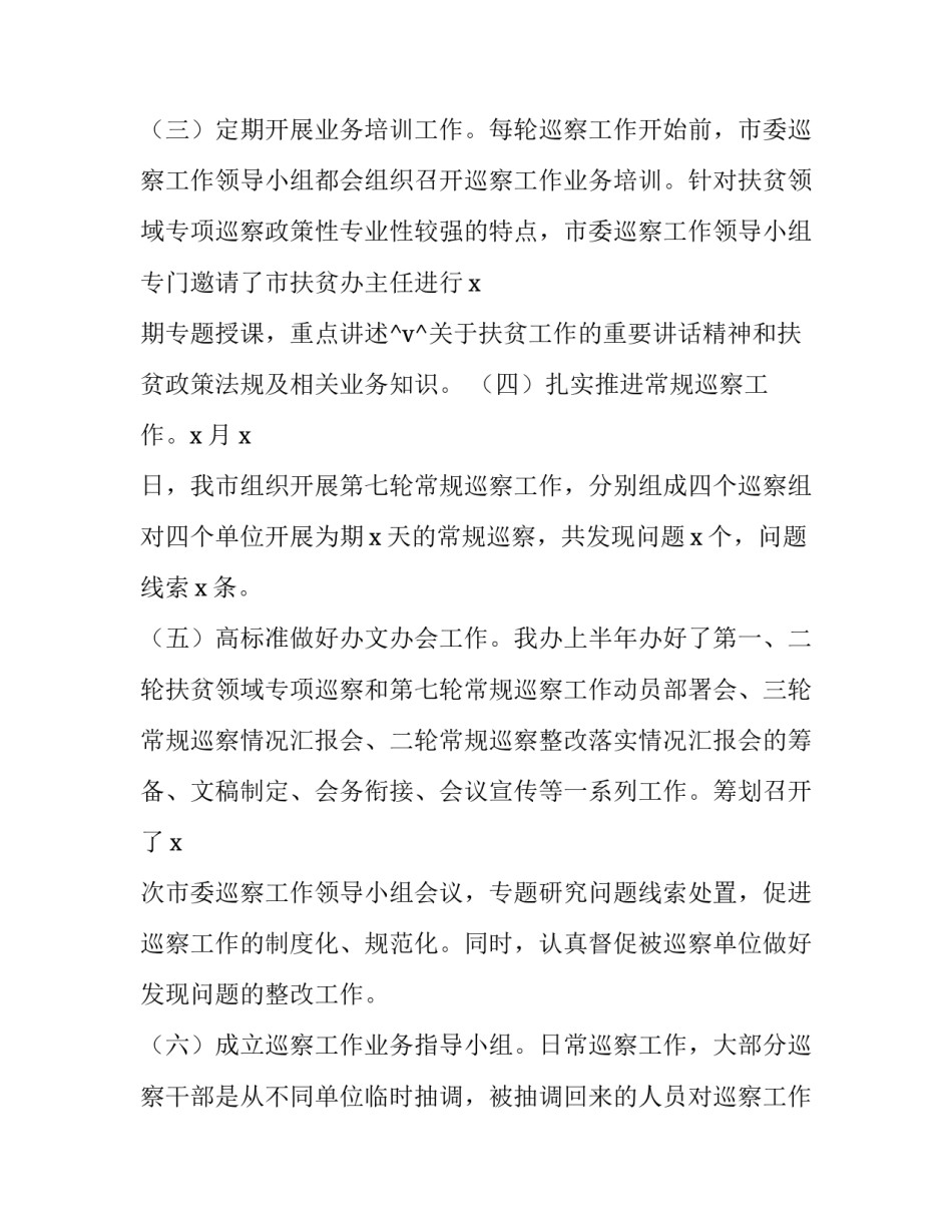 最新物业公司的工作计划 物业公司巡查(十一篇)_第3页