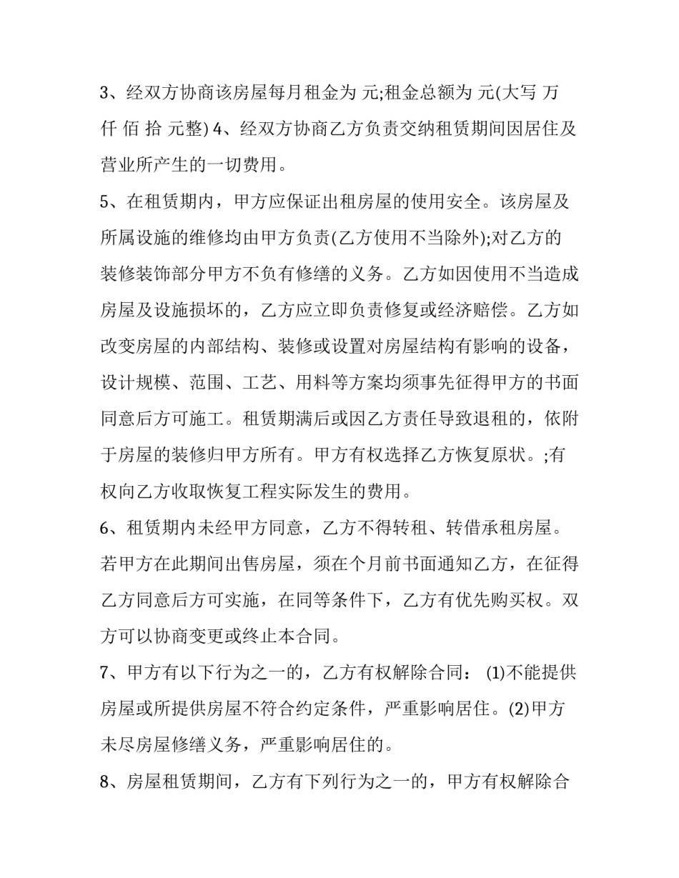 2023年个人租房合同协议书(六篇)_第2页