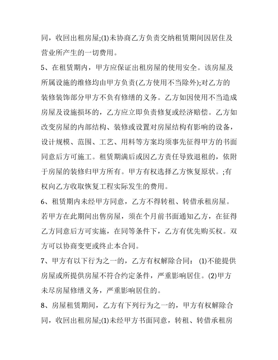 2023年个人租房合同协议书(六篇)_第3页