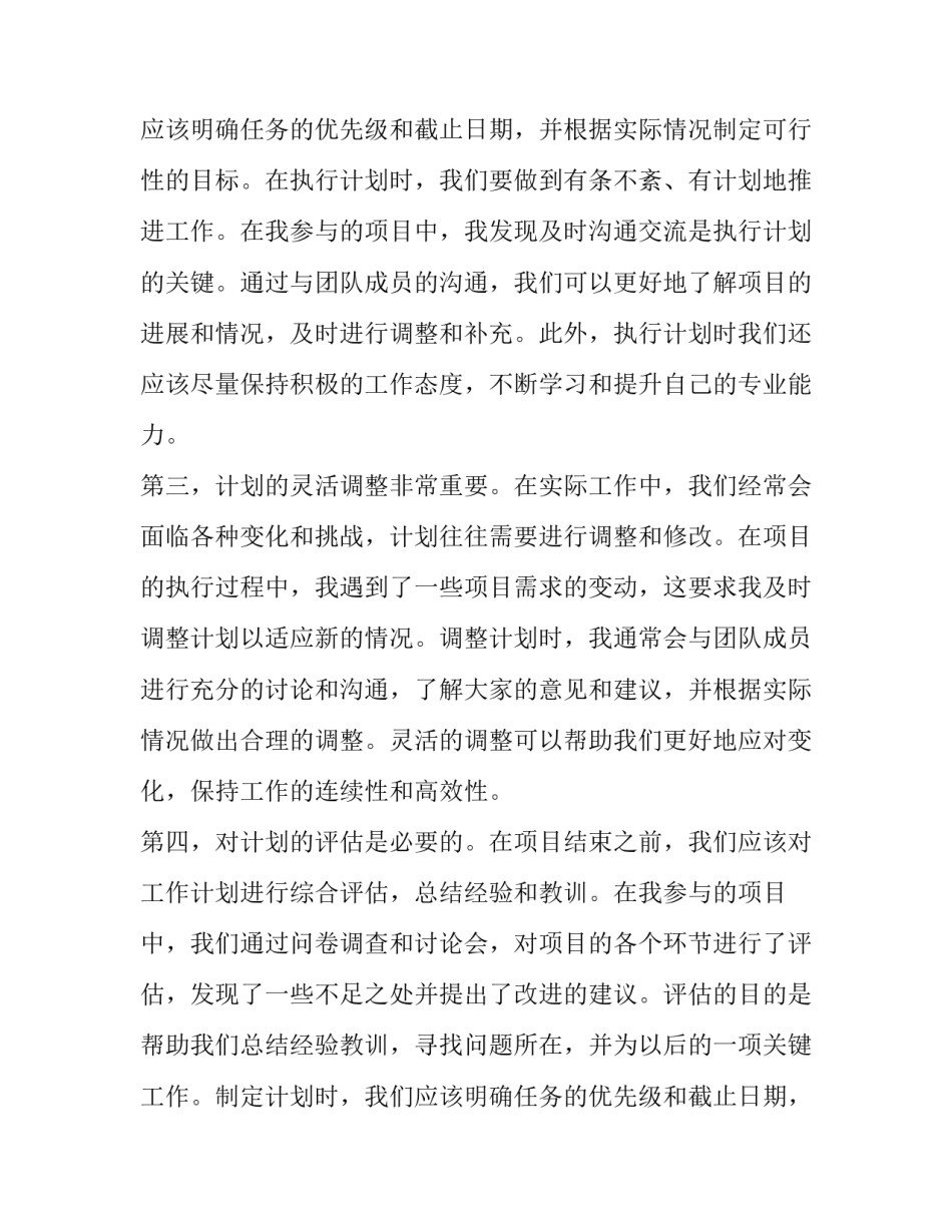 工作计划网(大全14篇)_第2页