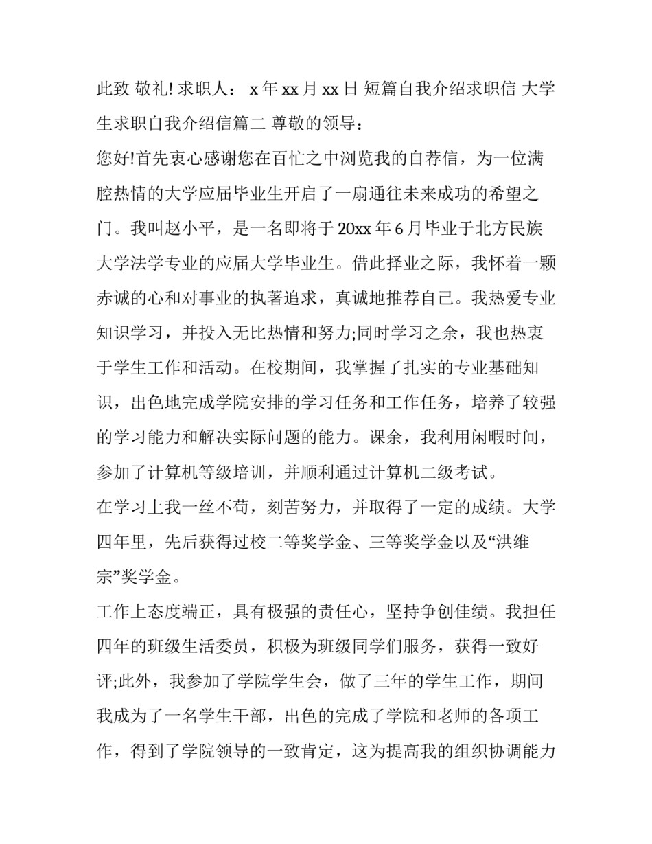 最新短篇自我介绍求职信 大学生求职自我介绍信(20篇)_第3页