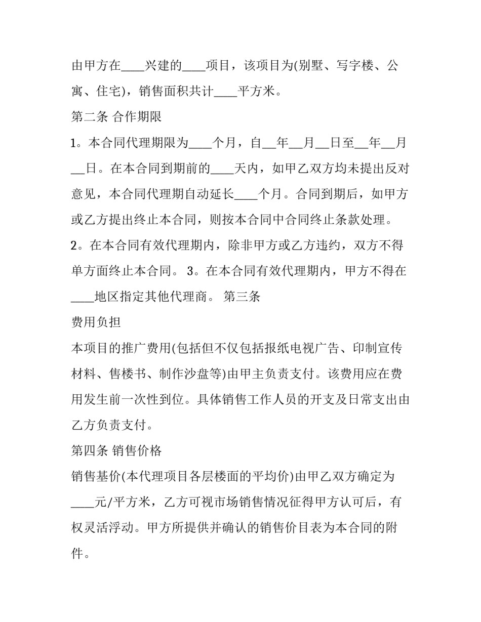 最新五金货物运输代理合同(30篇)_第3页