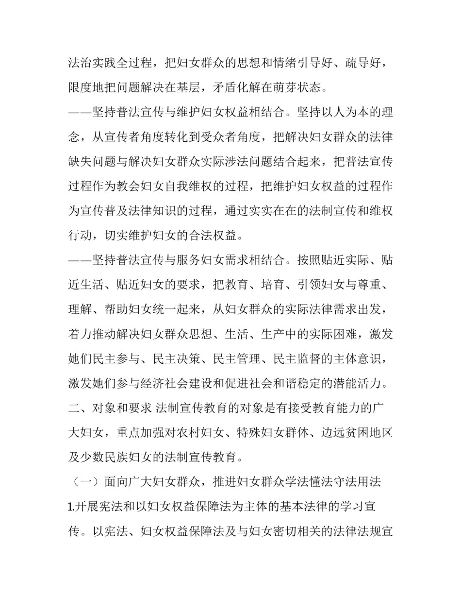 2023年普法宣传工作计划(汇总13篇)_第2页