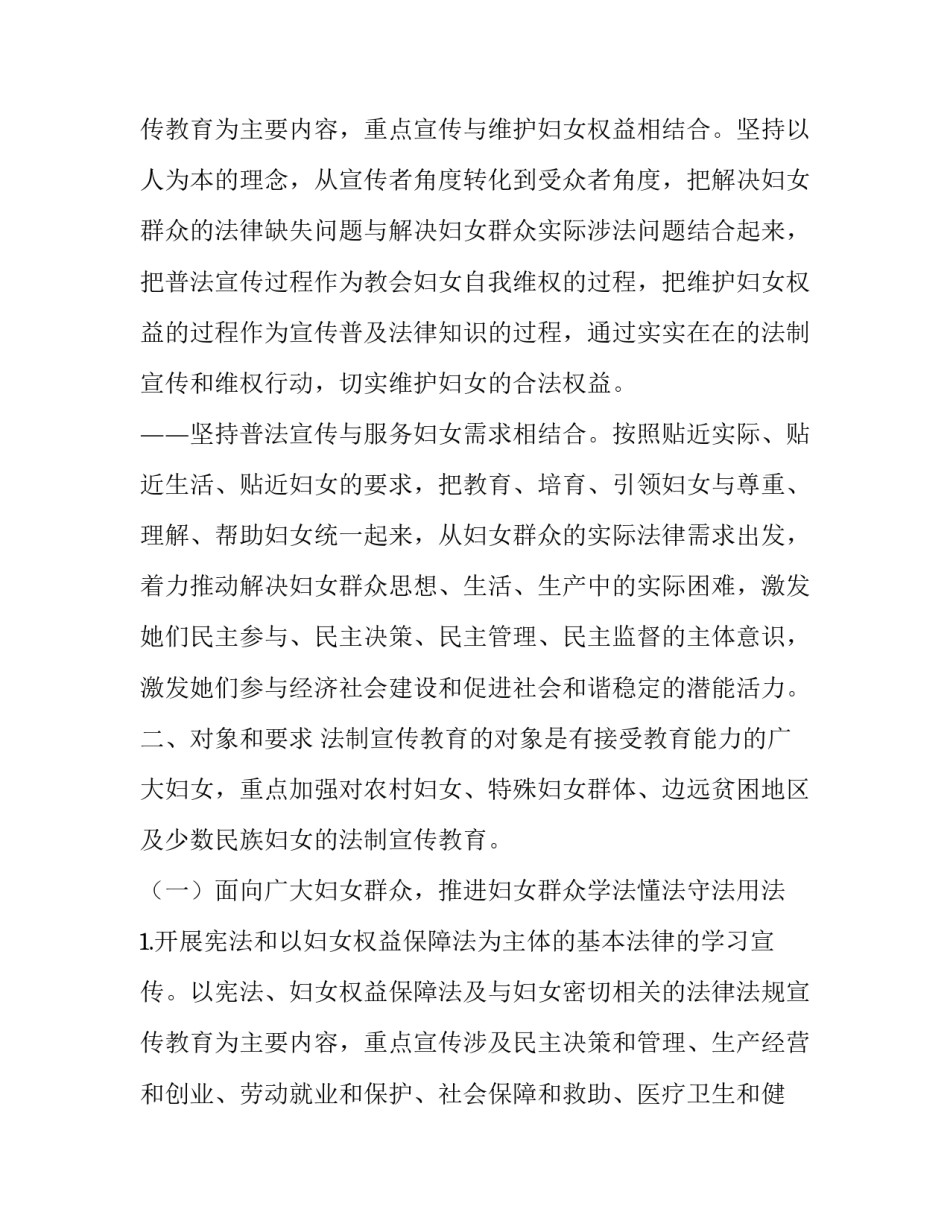 2023年普法宣传工作计划(汇总13篇)_第3页