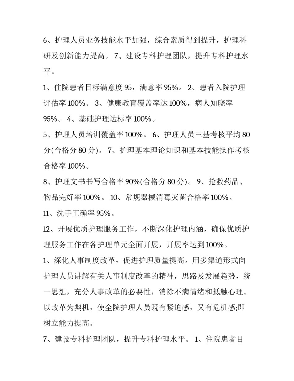 2023年医院护理部年度工作计划(5篇)_第2页