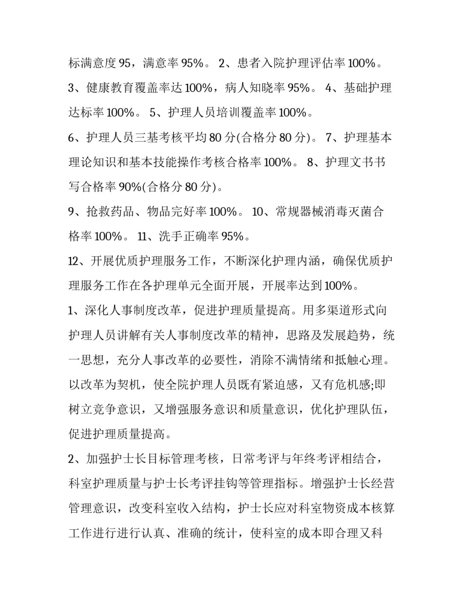 2023年医院护理部年度工作计划(5篇)_第3页