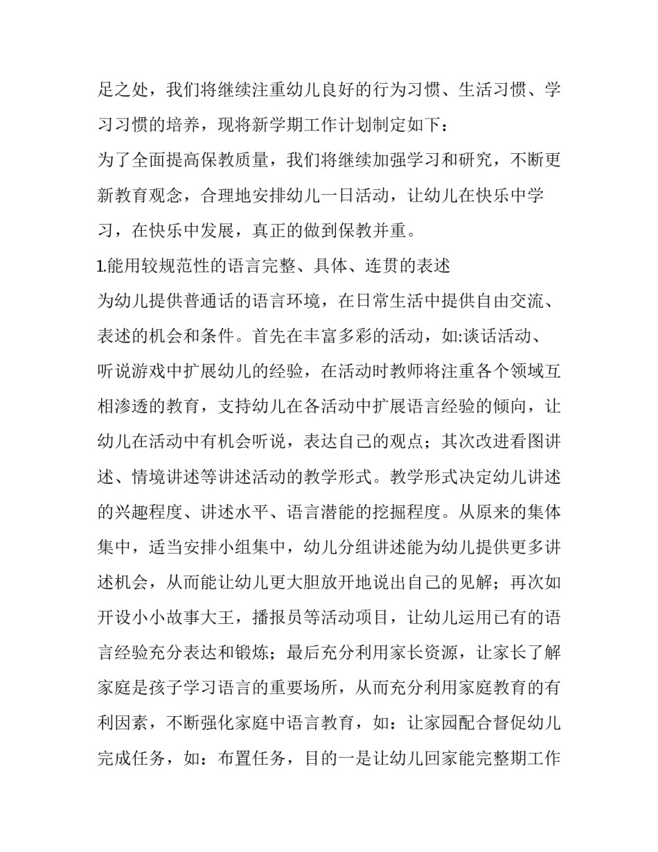 2023年幼儿园大班工作计划下学期(4篇)_第2页