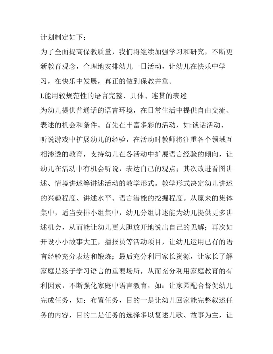 2023年幼儿园大班工作计划下学期(4篇)_第3页