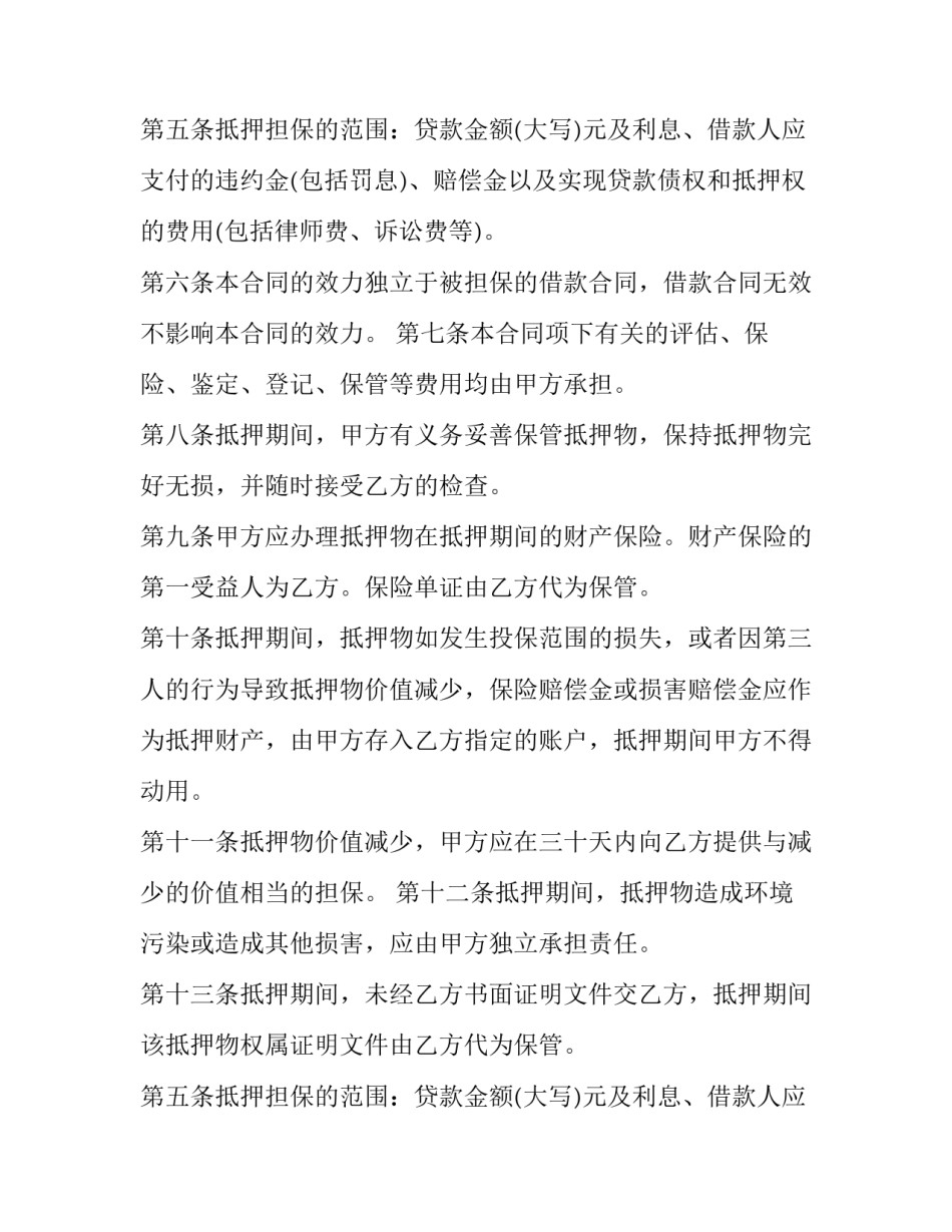 2023年抵押借款协议书正规 抵押借款协议书(精选9篇)_第2页