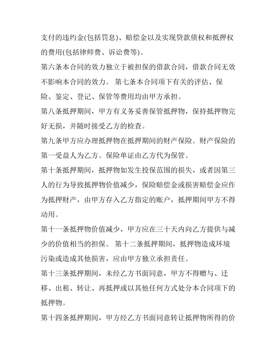 2023年抵押借款协议书正规 抵押借款协议书(精选9篇)_第3页