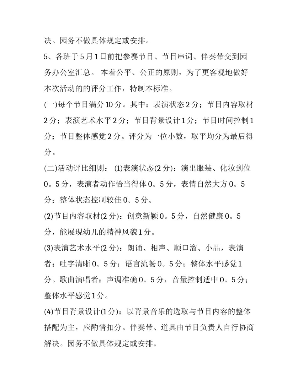 幼儿园六一活动方案(十四篇)_第2页