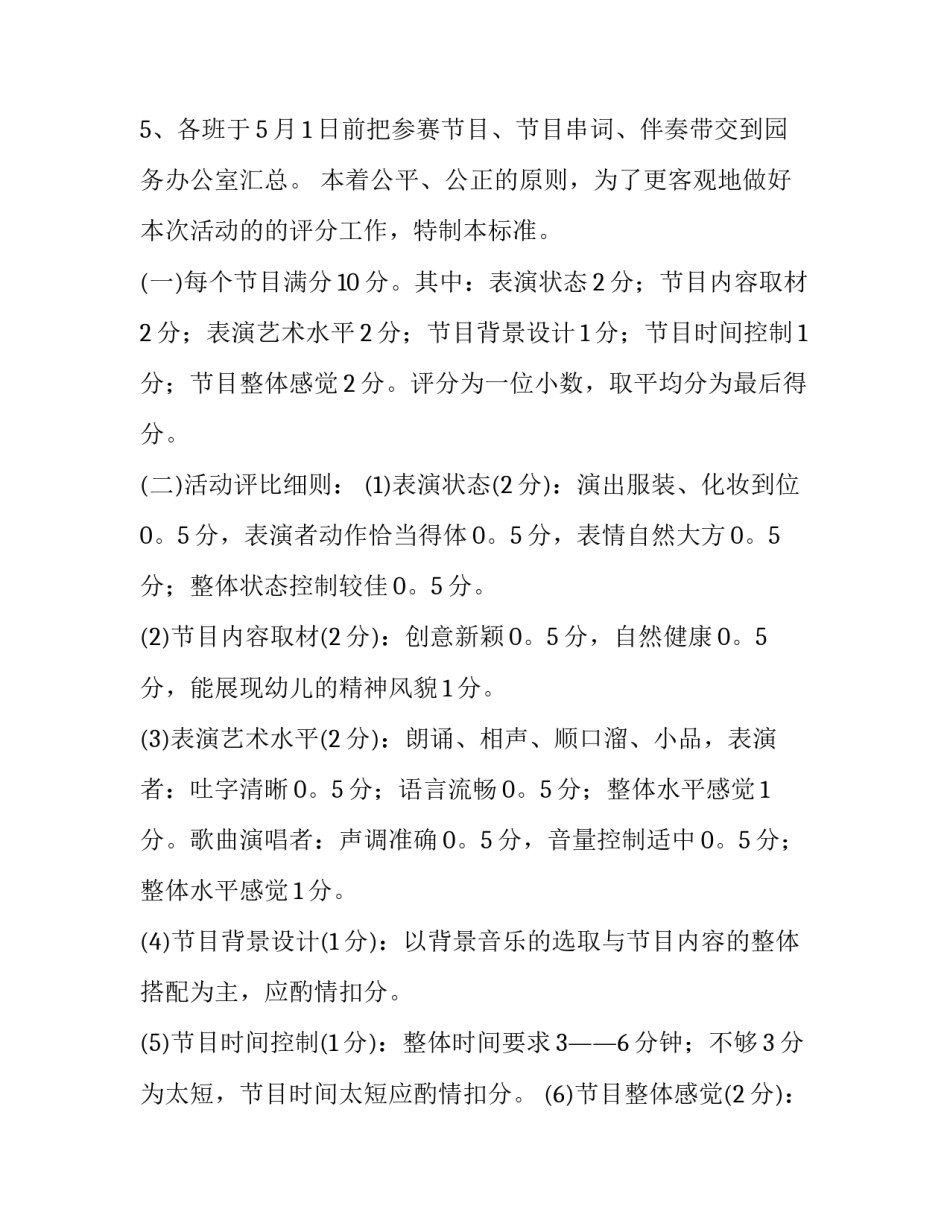 幼儿园六一活动方案(十四篇)_第3页