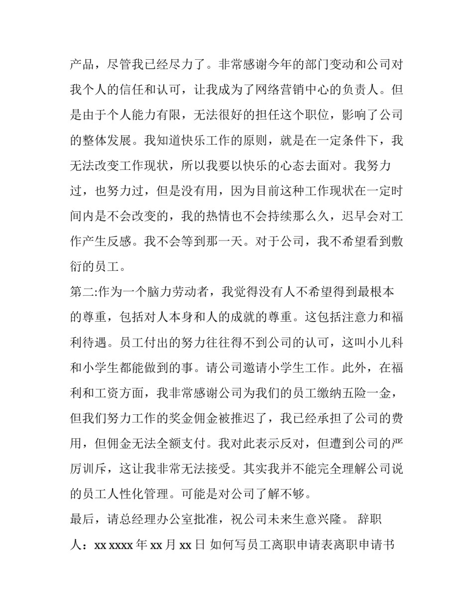 员工离职申请表离职申请书范文通用 员工申请离职表文档(七篇)_第2页