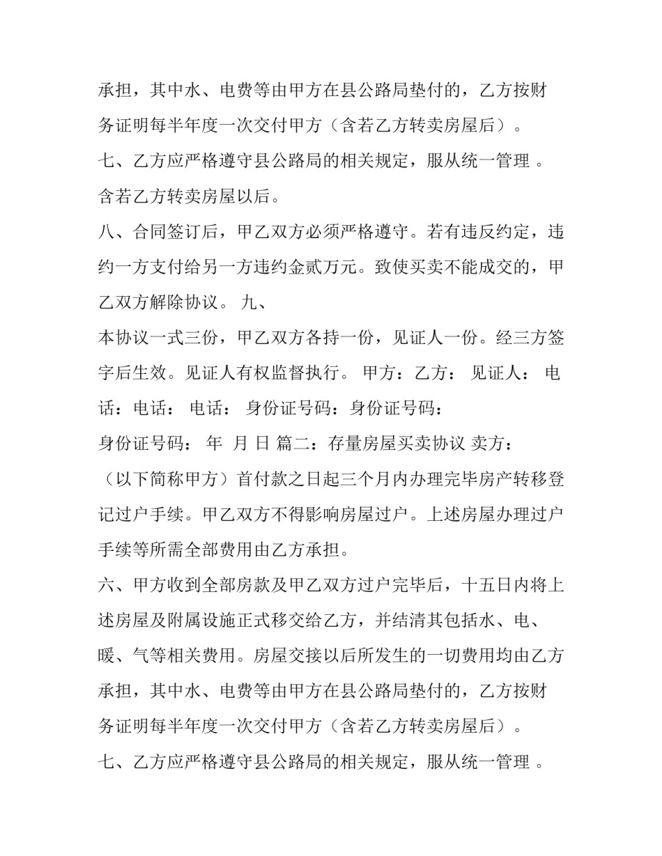 房屋买卖的合同模板精选_第2页