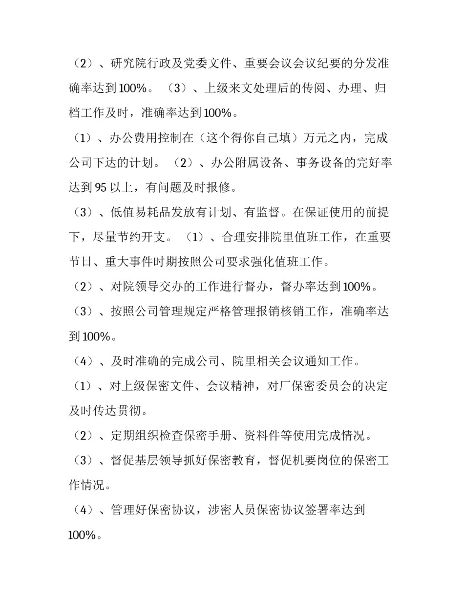 办公室工作计划 办公室工作计划及目标(五篇)_第2页