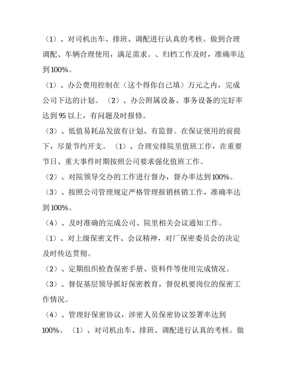 办公室工作计划 办公室工作计划及目标(五篇)_第3页