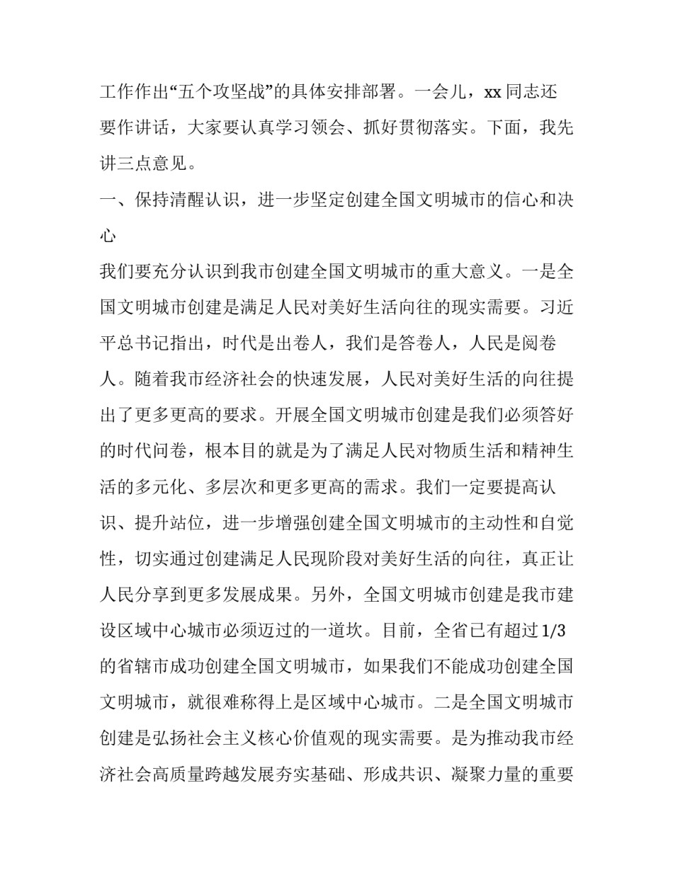 最新全国文明城市创建推进会上的讲话 在创建文明城市推进会上的讲话(四篇)_第2页