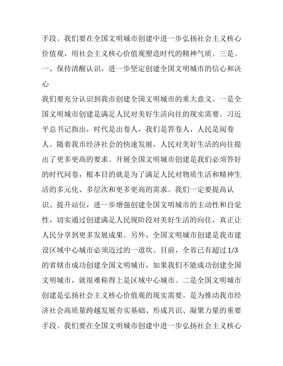 最新全国文明城市创建推进会上的讲话 在创建文明城市推进会上的讲话(四篇)_第3页