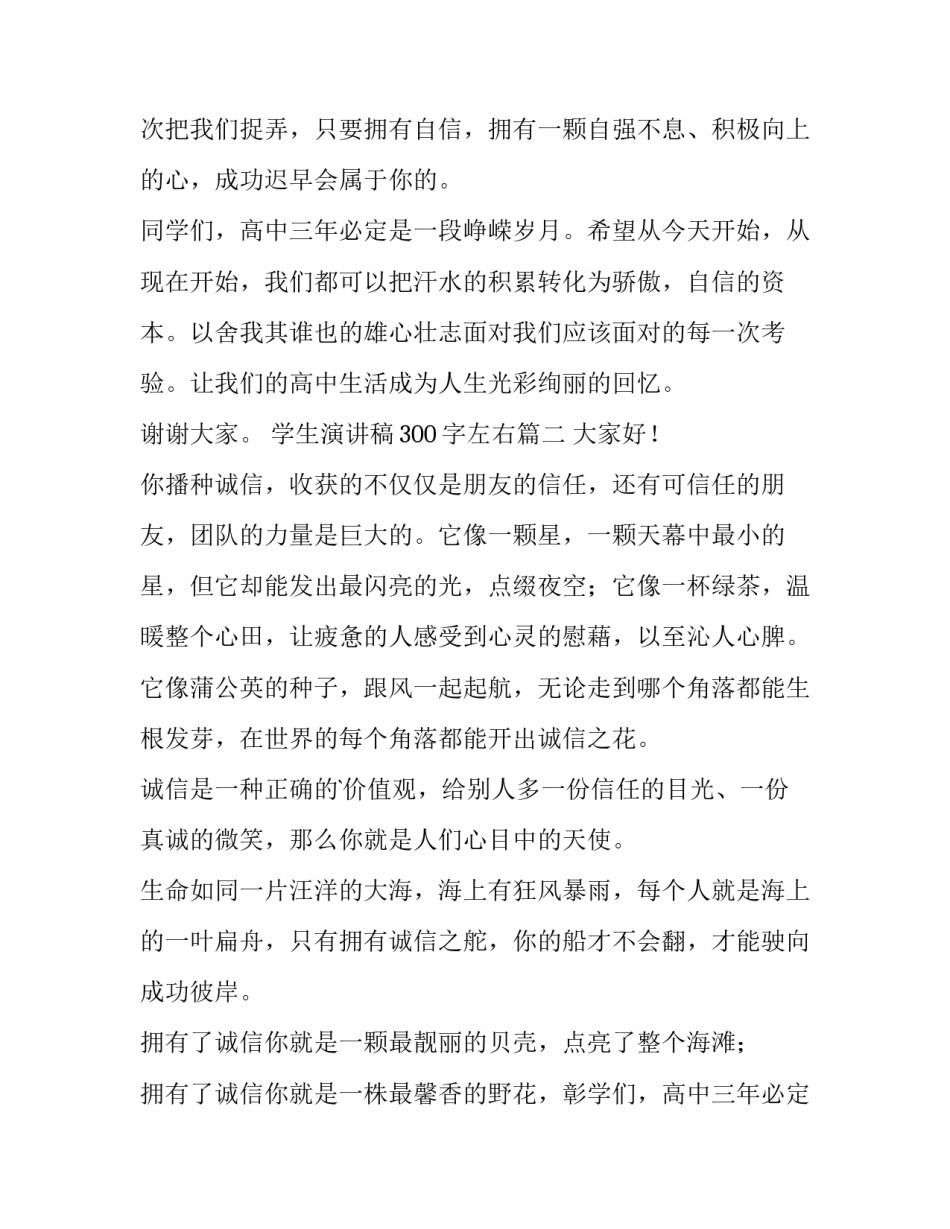 学生演讲稿300字左右(十五篇)_第2页