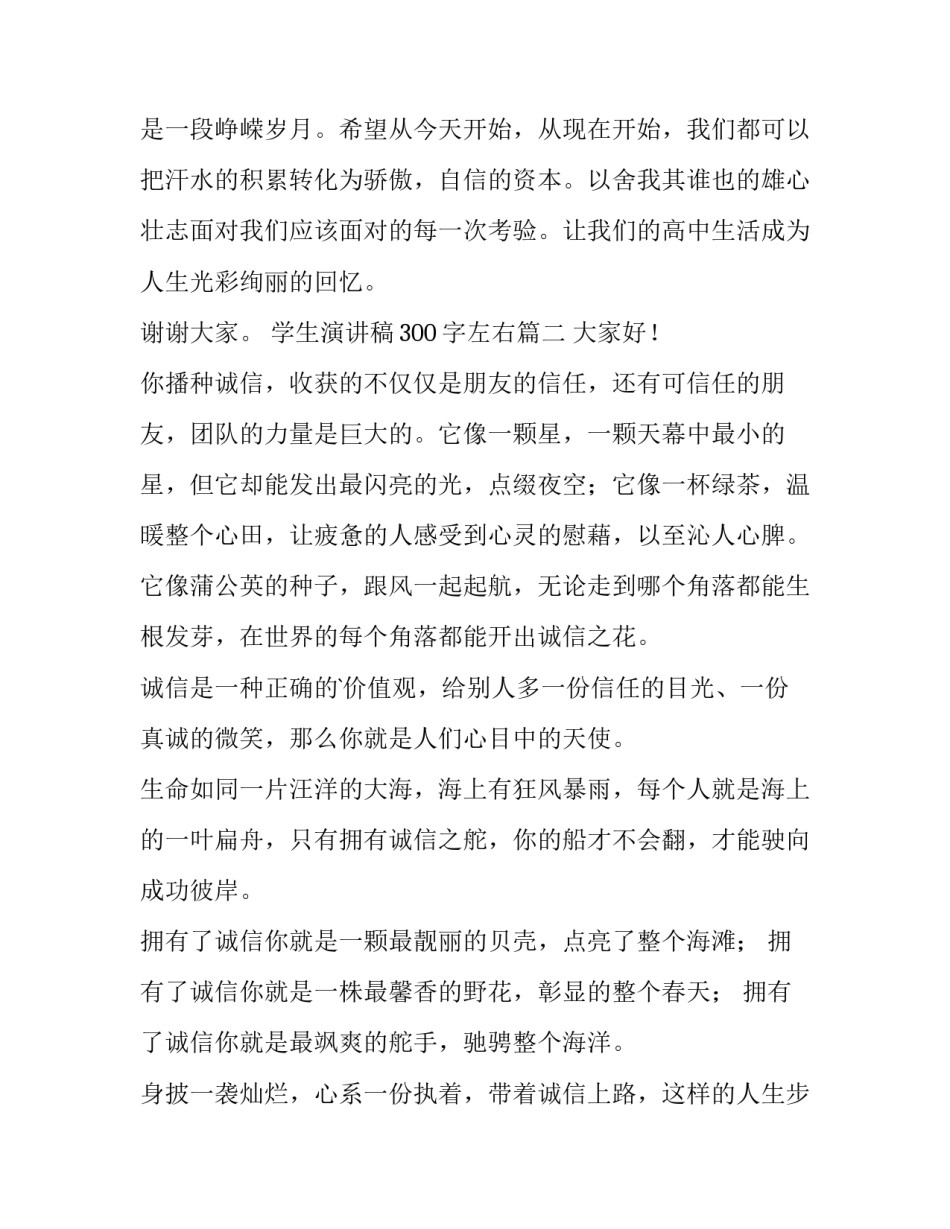 学生演讲稿300字左右(十五篇)_第3页