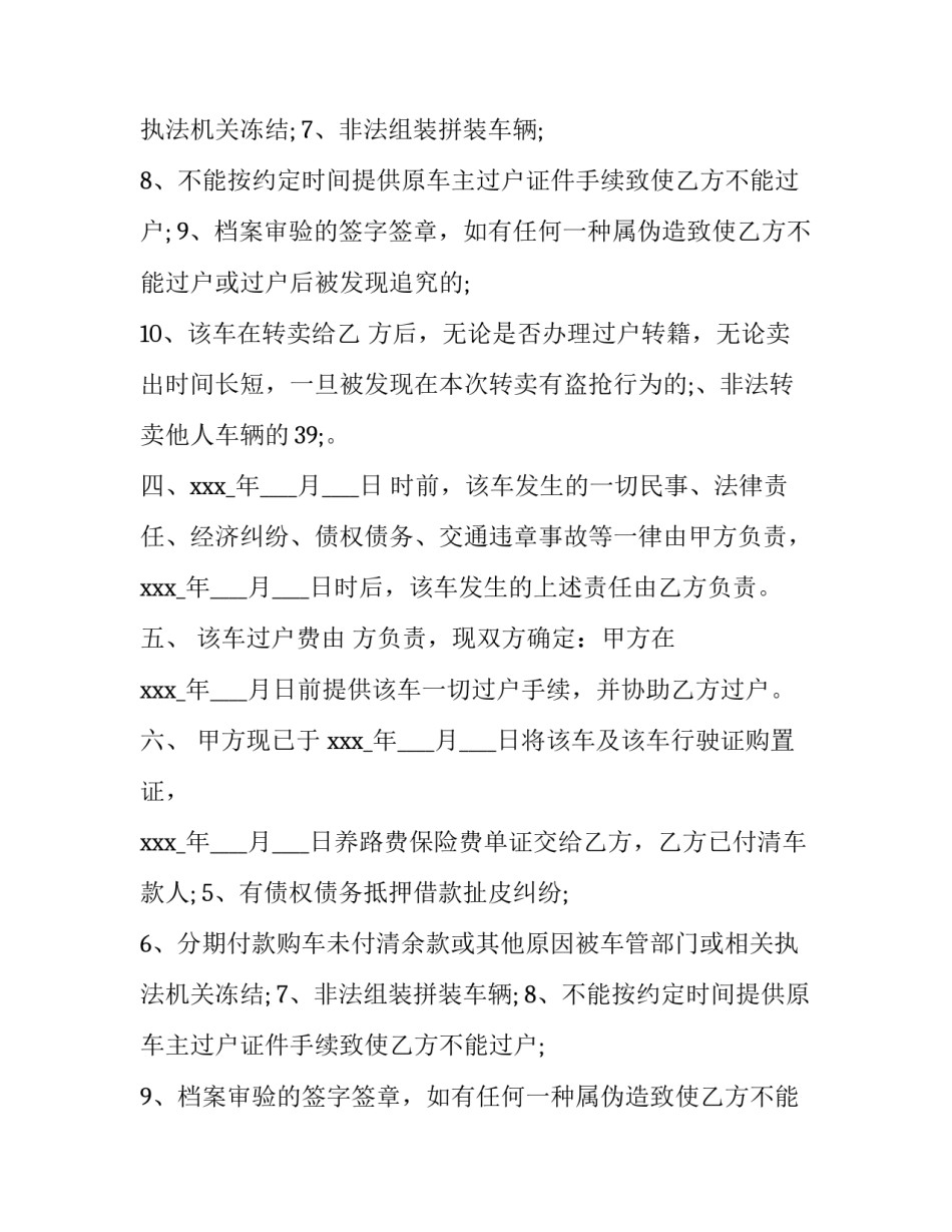 汽车转让协议书格式(九篇)_第2页