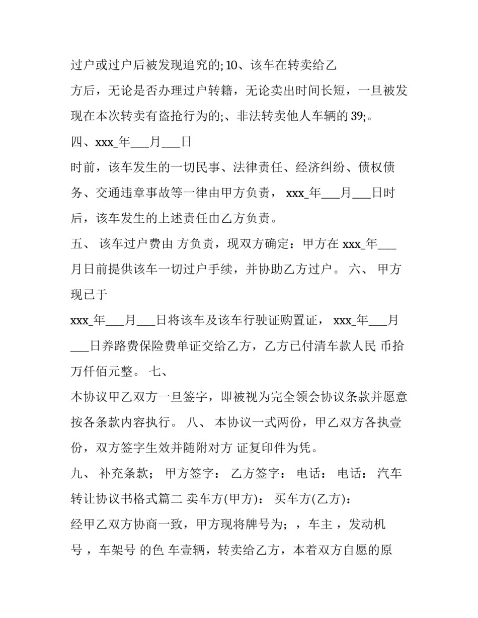 汽车转让协议书格式(九篇)_第3页