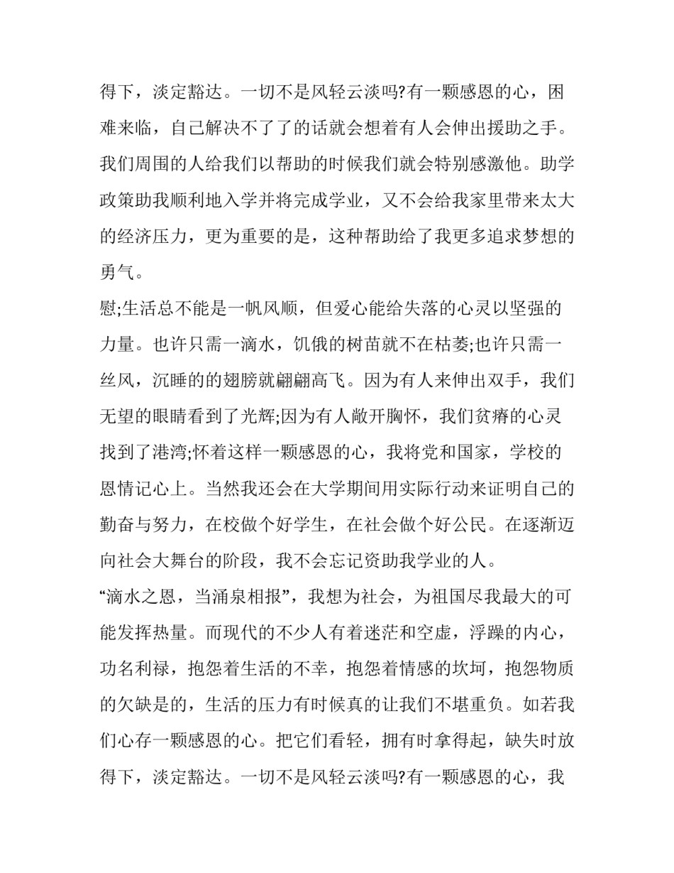 最新资助感恩演讲稿大学生 感恩资助演讲稿(通用14篇)_第3页