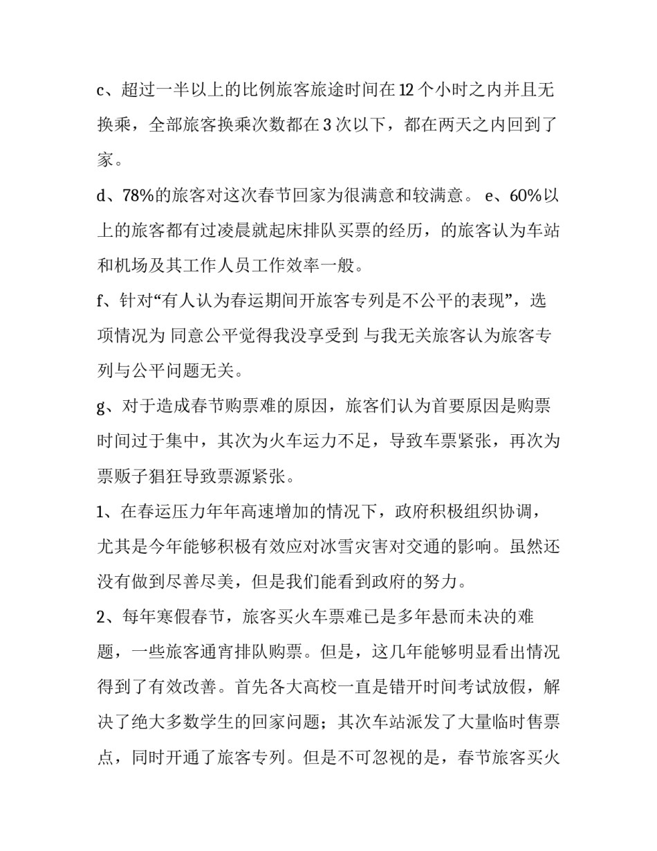 最新易燃物品运输规定 易燃易爆物品运输许可证(六篇)_第2页