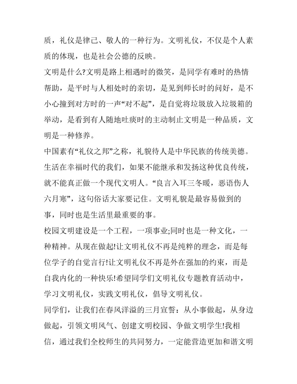 小学生有趣的演讲稿 小学生有趣的演讲稿3分钟(三篇)_第3页