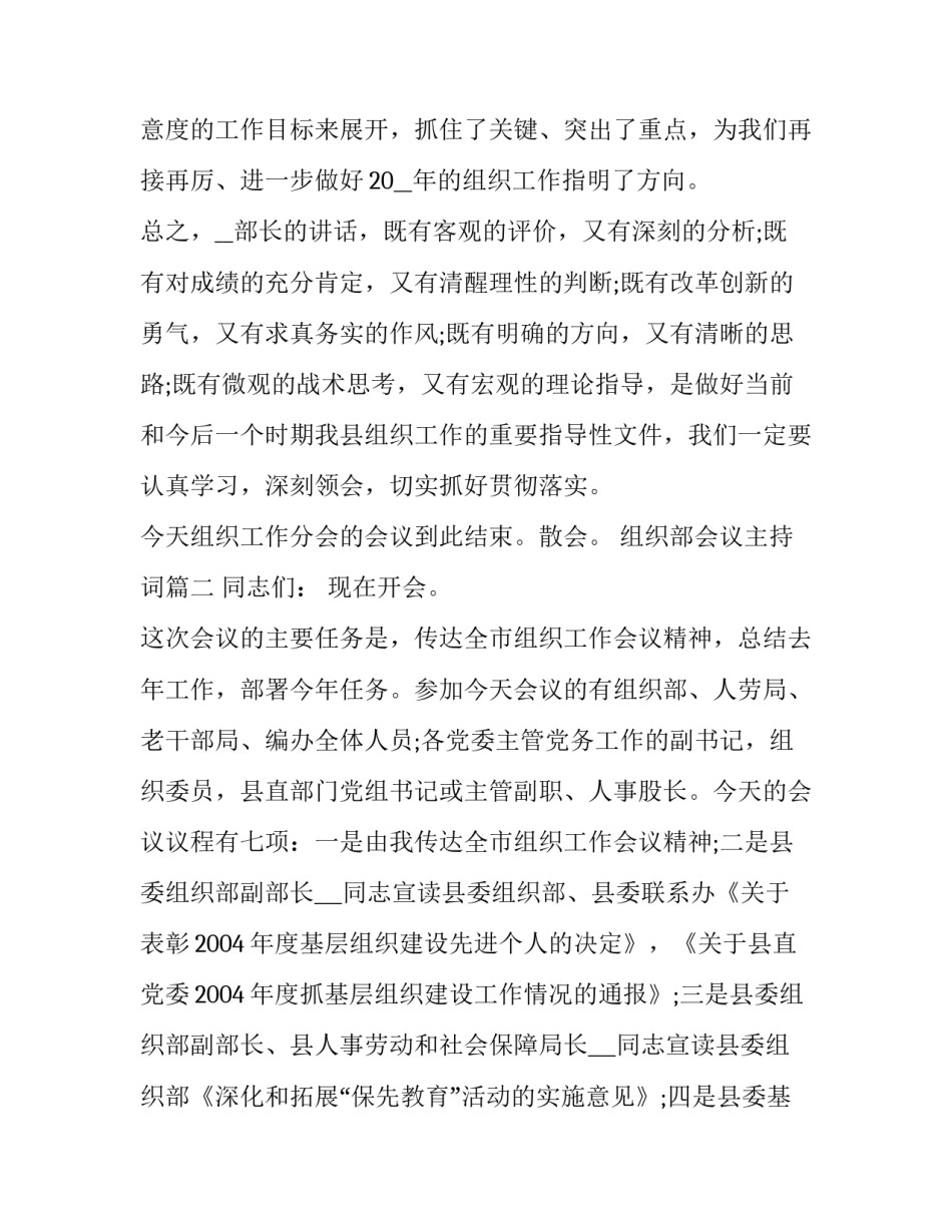 组织部会议主持词(5篇)_第3页