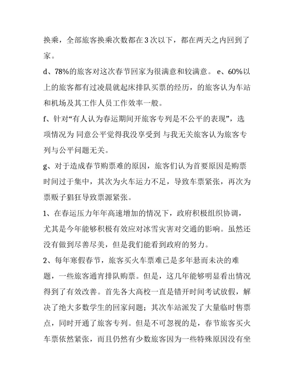 2023年易燃品运输怎么处罚 易燃易爆运输证(6篇)_第2页