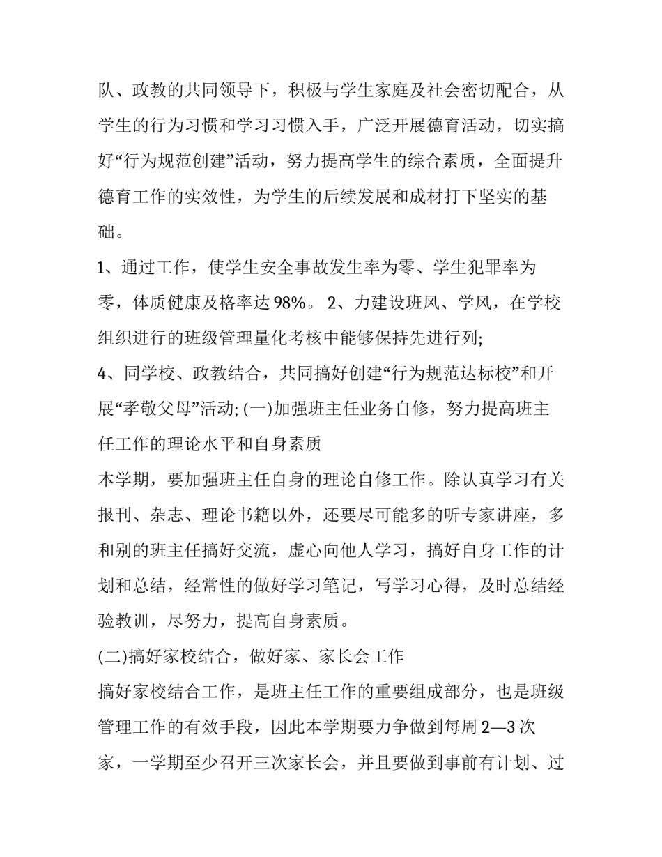 生物教学工作计划初一 初一生物教学工作计划(优质15篇)_第2页