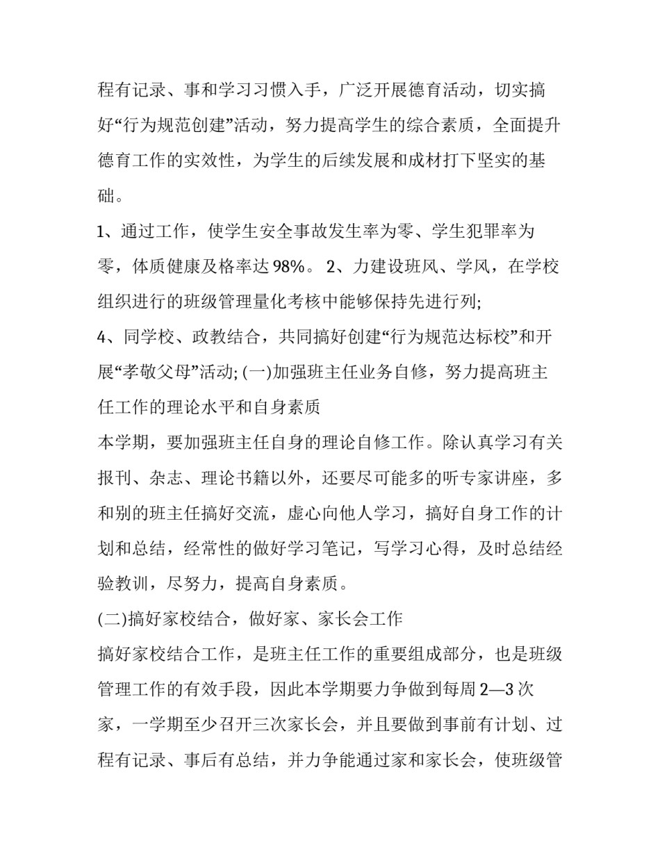 生物教学工作计划初一 初一生物教学工作计划(优质15篇)_第3页