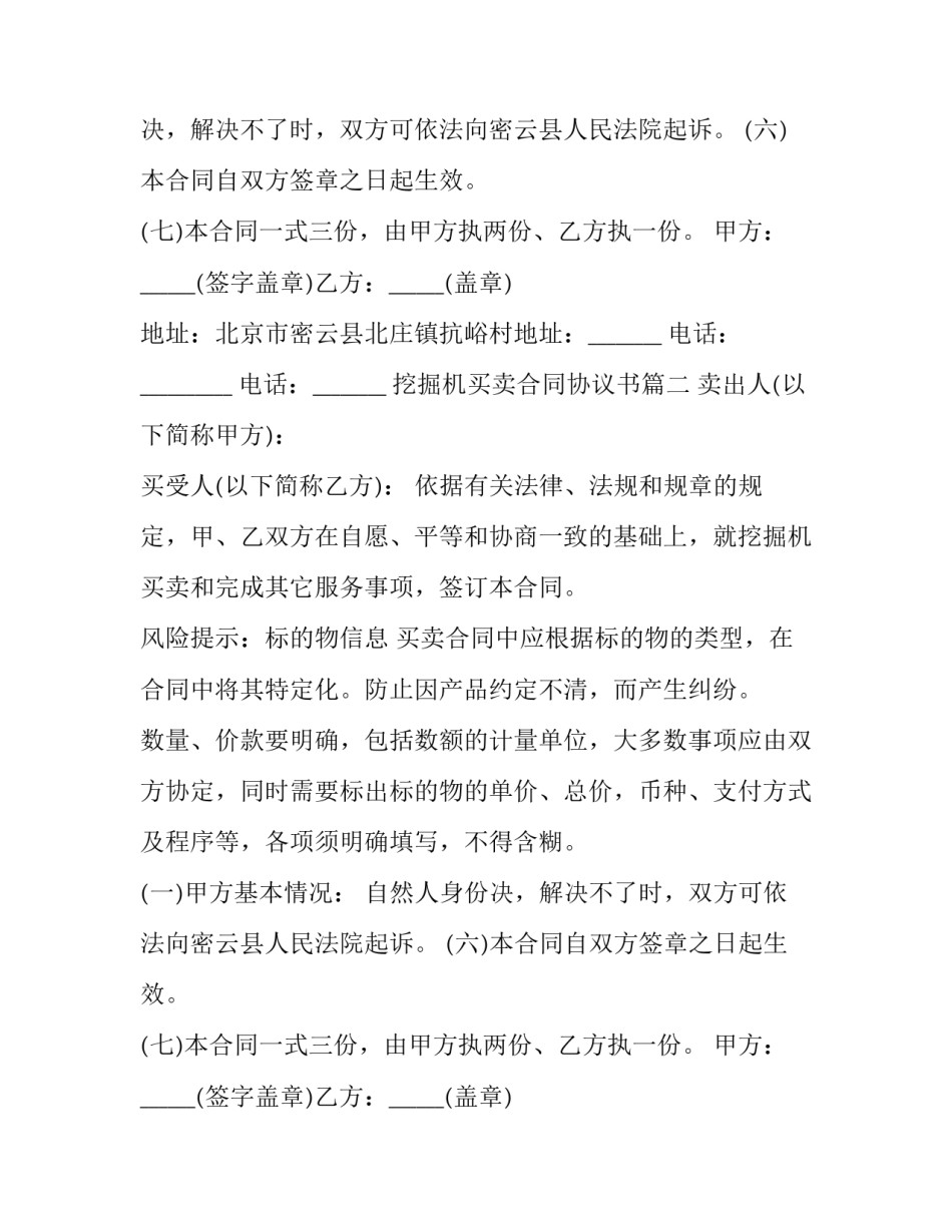 2023年挖掘机买卖合同协议书(11篇)_第2页